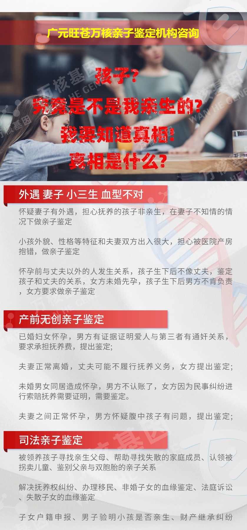 广元旺苍正规亲子鉴定中心鉴定介绍